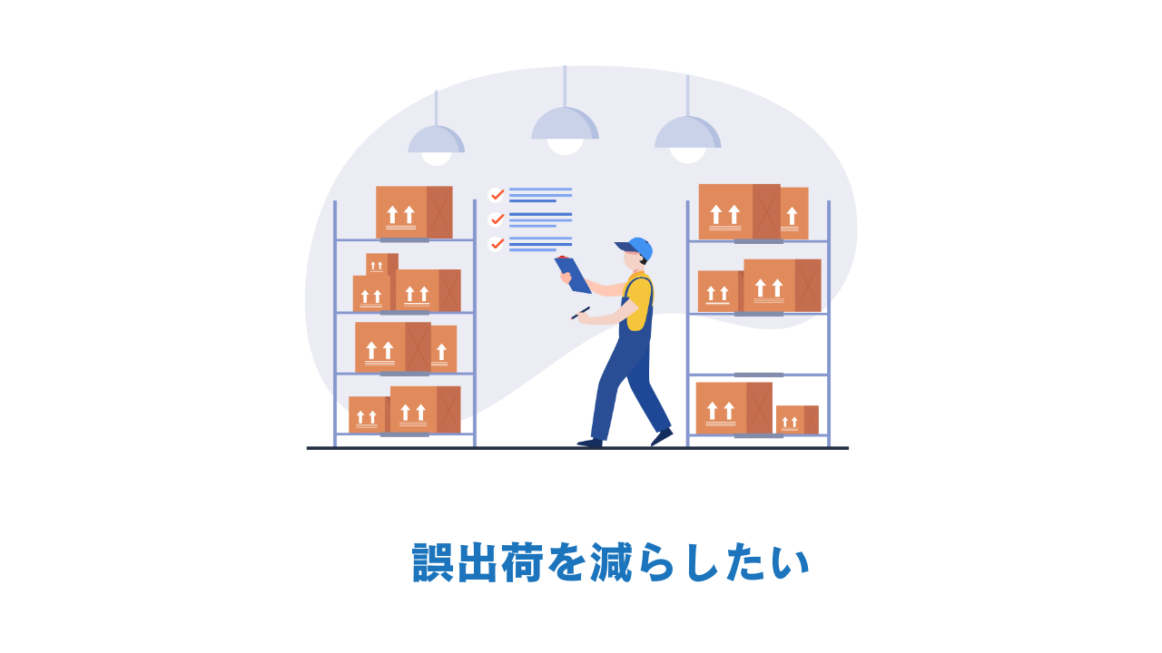 入荷管理システム