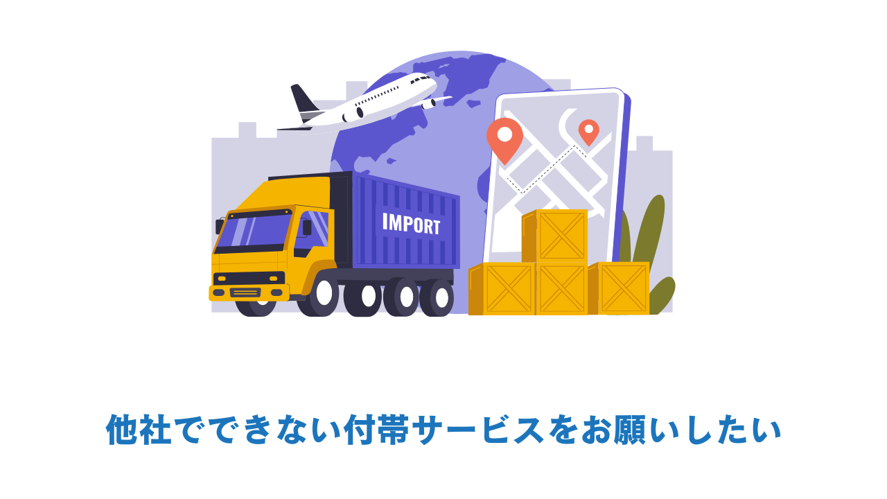 物流アウトソーシング